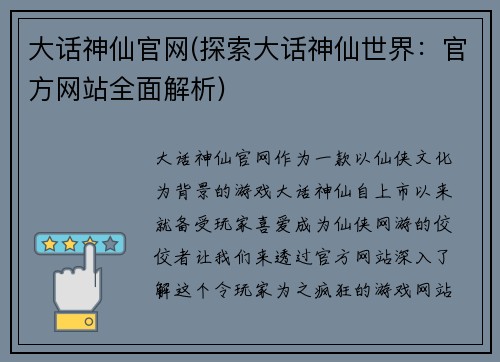 大话神仙官网(探索大话神仙世界：官方网站全面解析)